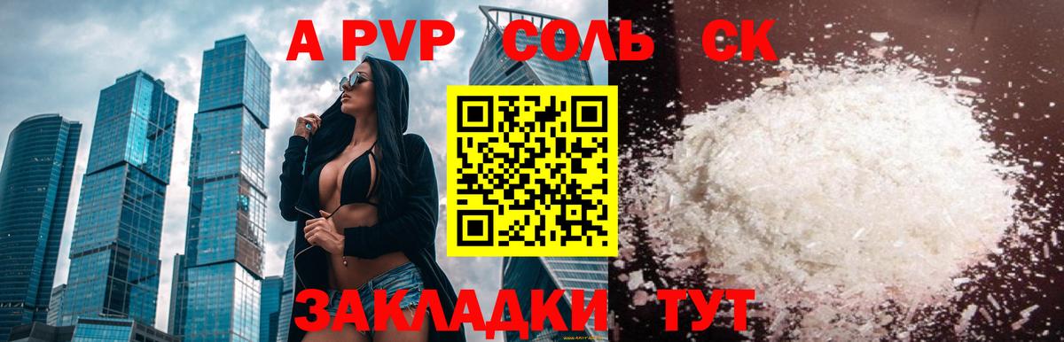 А ПВП СК КРИС  Вход с VPN  A-PVP Crystall  Анапа 