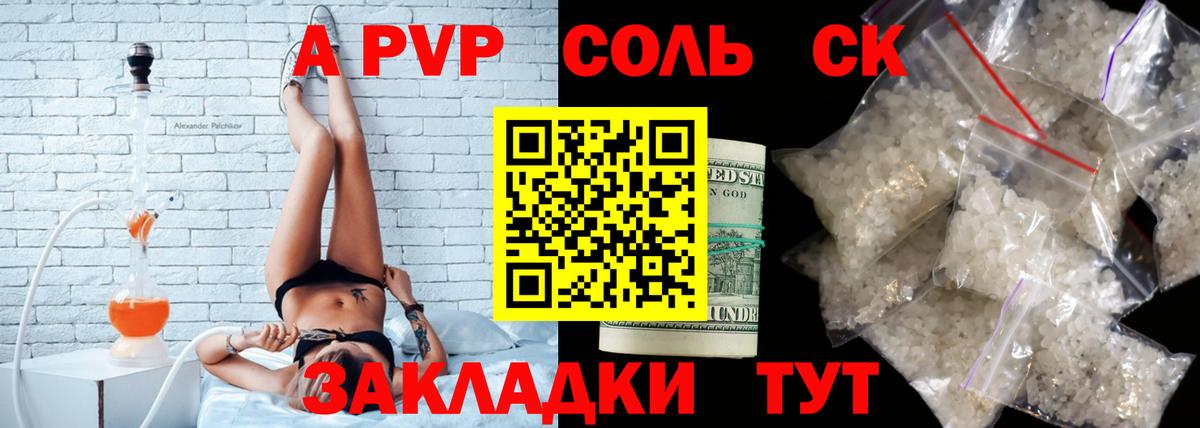Alpha PVP СК Анапа
