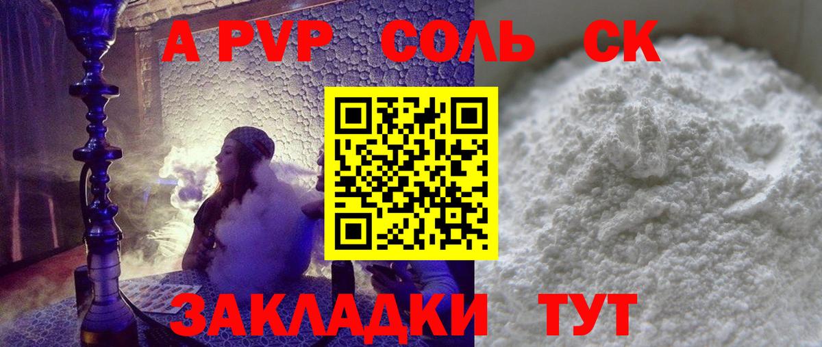 Alpha PVP  А ПВП Crystall  Анапа  Alpha-PVP СК КРИС  APVP Соль 