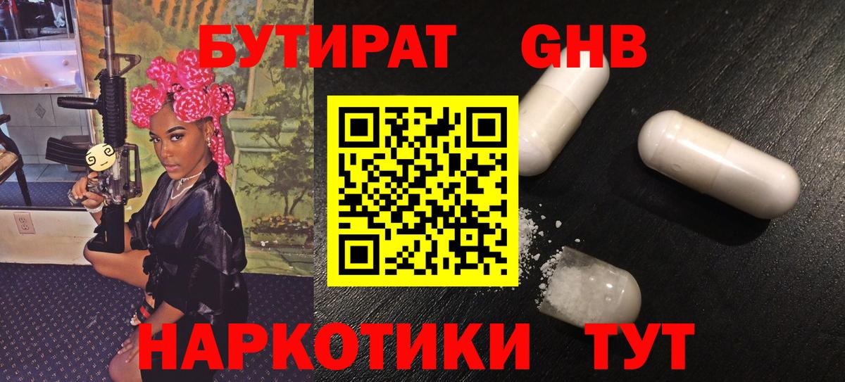 БУТИРАТ бутик Анапа