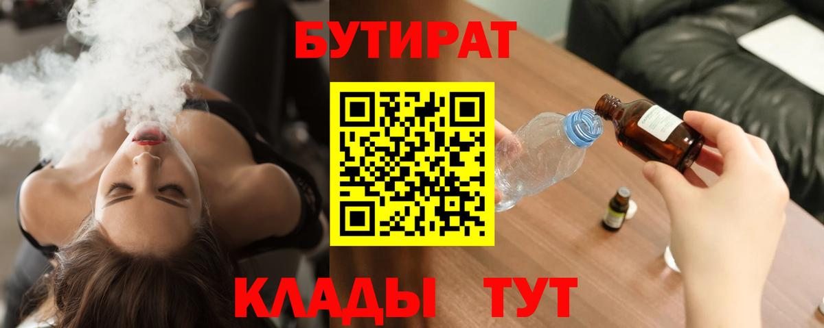 Анапа  БУТИРАТ оксибутират  Вход с VPN 