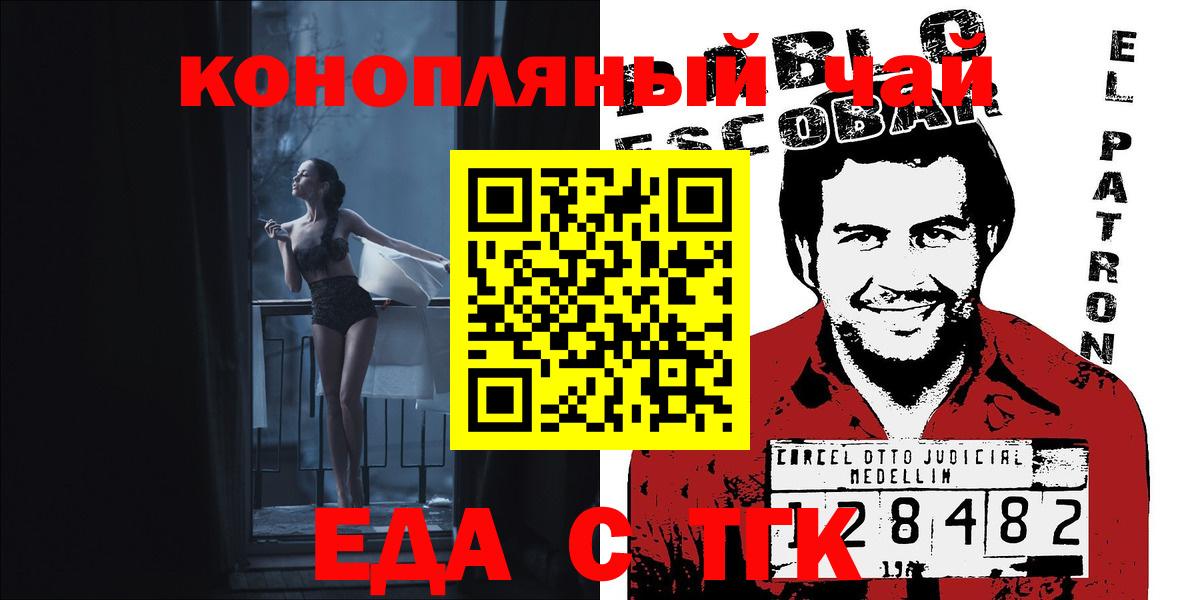 Еда ТГК конопля  Анапа 