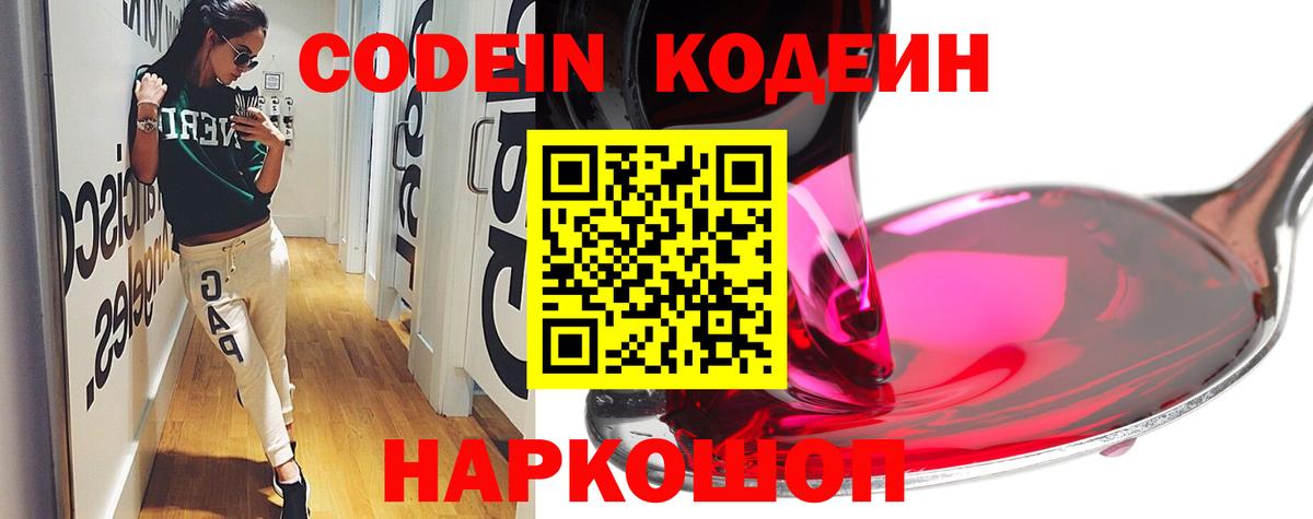 Кодеиновый сироп Lean Purple Drank  Вход с VPN  Кодеин Purple Drank  закладка  Анапа 