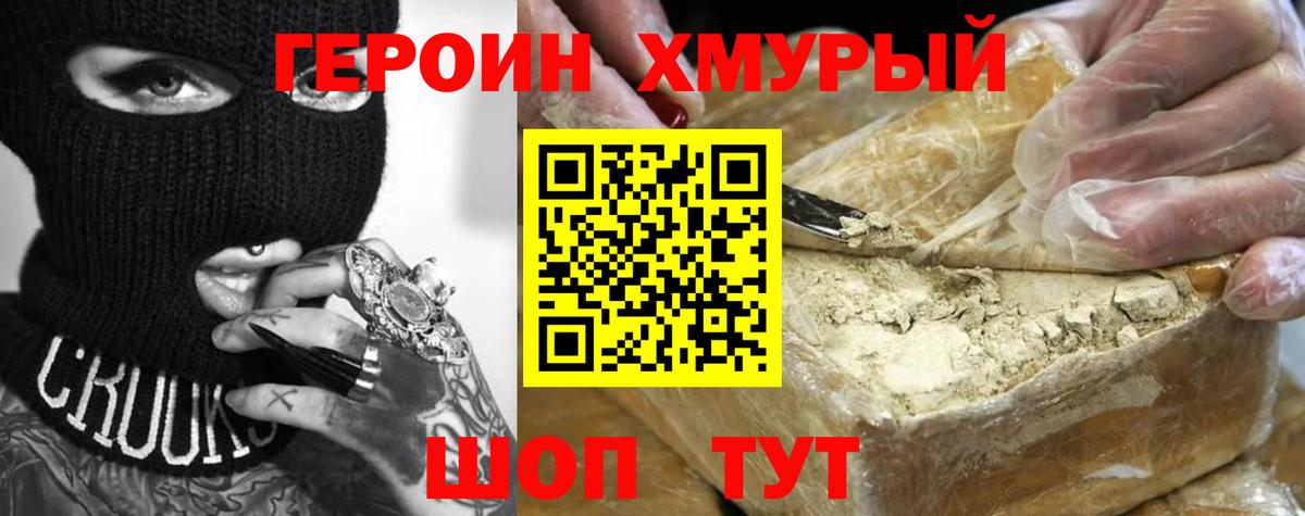 ГЕРОИН  Анапа  Героин гречка 