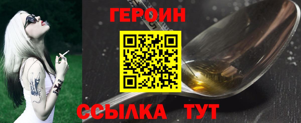 Героин хмурый Анапа