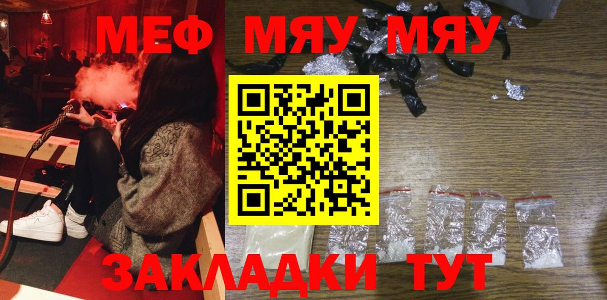 Меф mephedrone  Мефедрон  закладки  МЯУ-МЯУ кристаллы  Анапа 