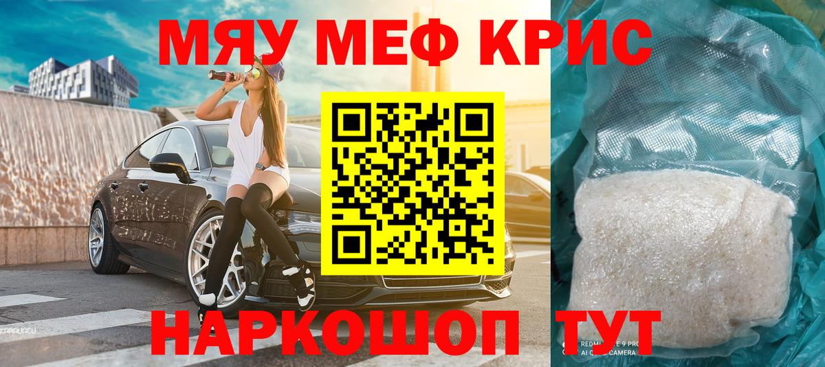 Меф мяу мяу мука Анапа
