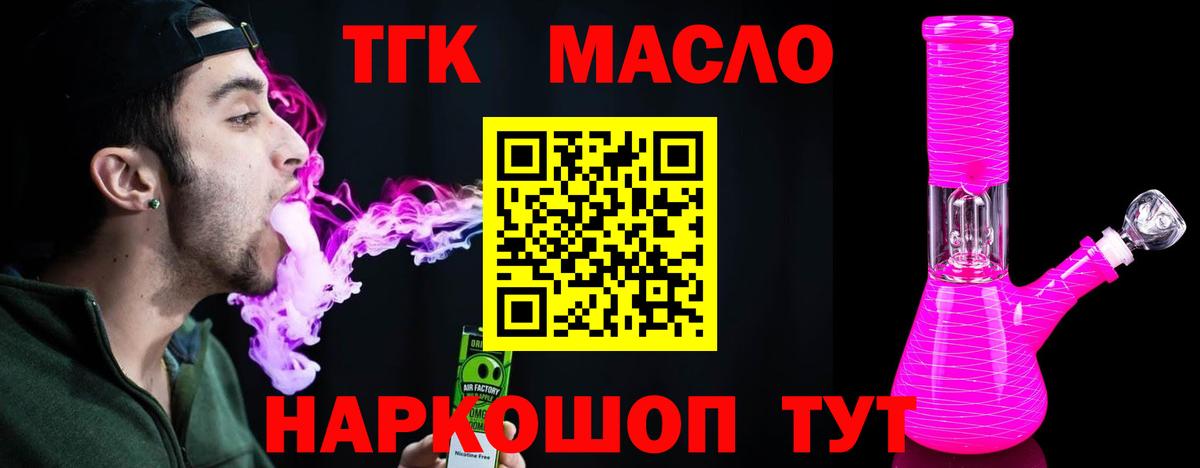 ТГК вейп Анапа