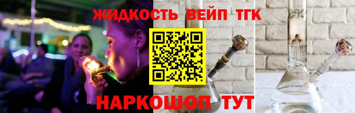ТГК вейп с тгк Анапа